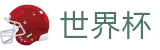2026世界杯玩球-中国竞彩官方网站